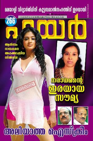 Malayalam Fire Magazine Hot 07.jpg